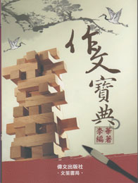 作文寶典